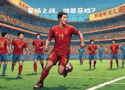 开云体育足球-关于拉齐奥客场力克都灵，轻松赢得胜利的信息