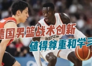 开云app-德国球员紧随时代，适合新战术获得成功的简单介绍