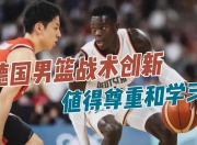 开云app-德国球员紧随时代，适合新战术获得成功的简单介绍