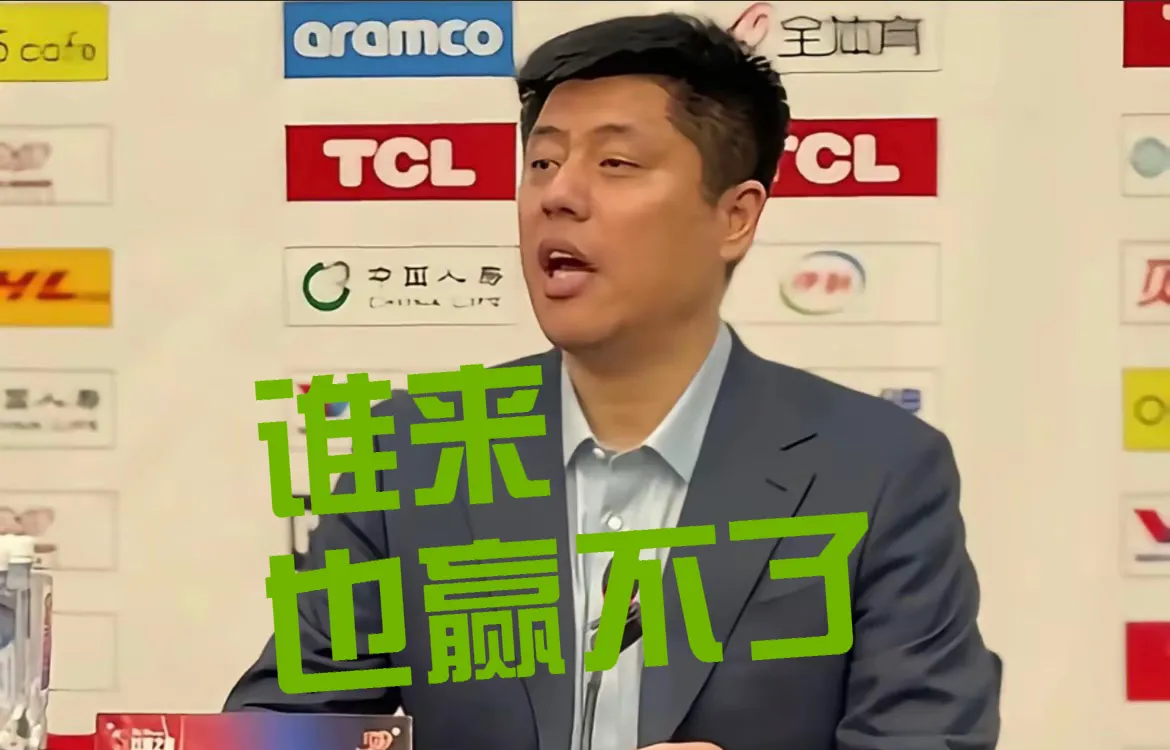 球队换帅迎良机？广东队主帅面临挑战