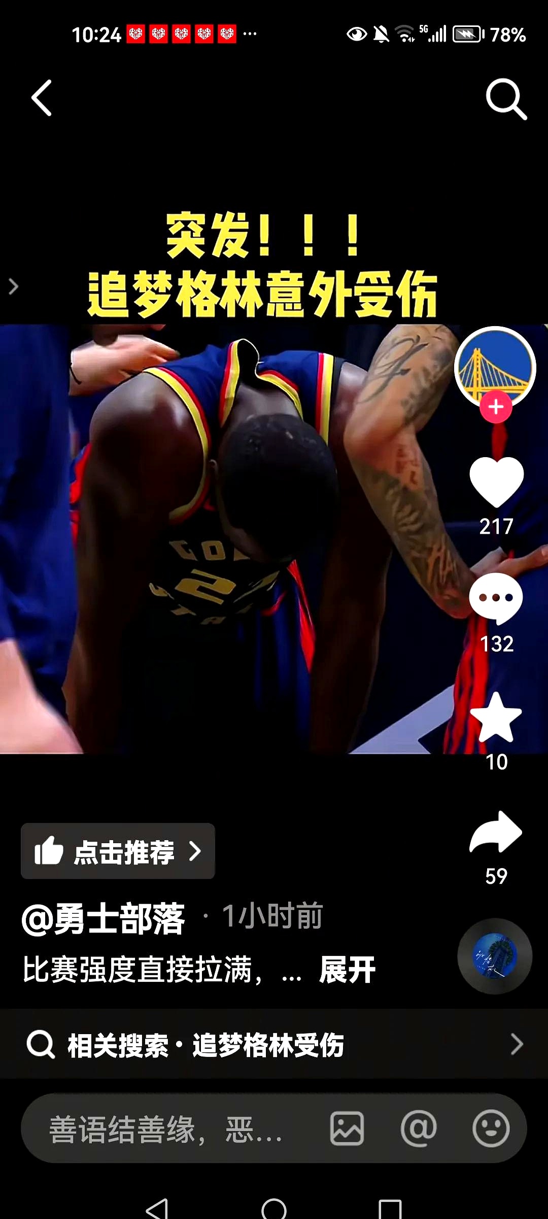 包含热火核心受伤，球队战绩受到影响的词条