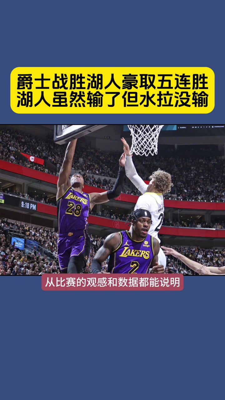 湖人队豪取连胜，展现强大实力